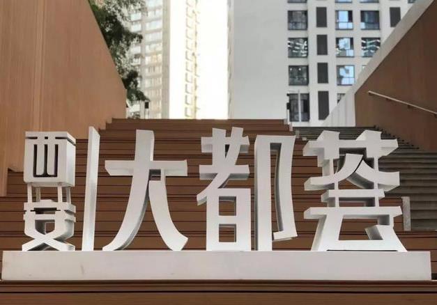 西安高新大都荟附近美食攻略来一趟就走不动道